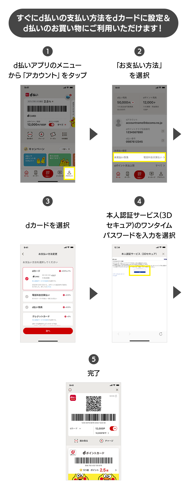 d払いの支払い方法をdカードに設定！