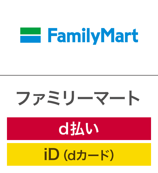 ファミリーマート