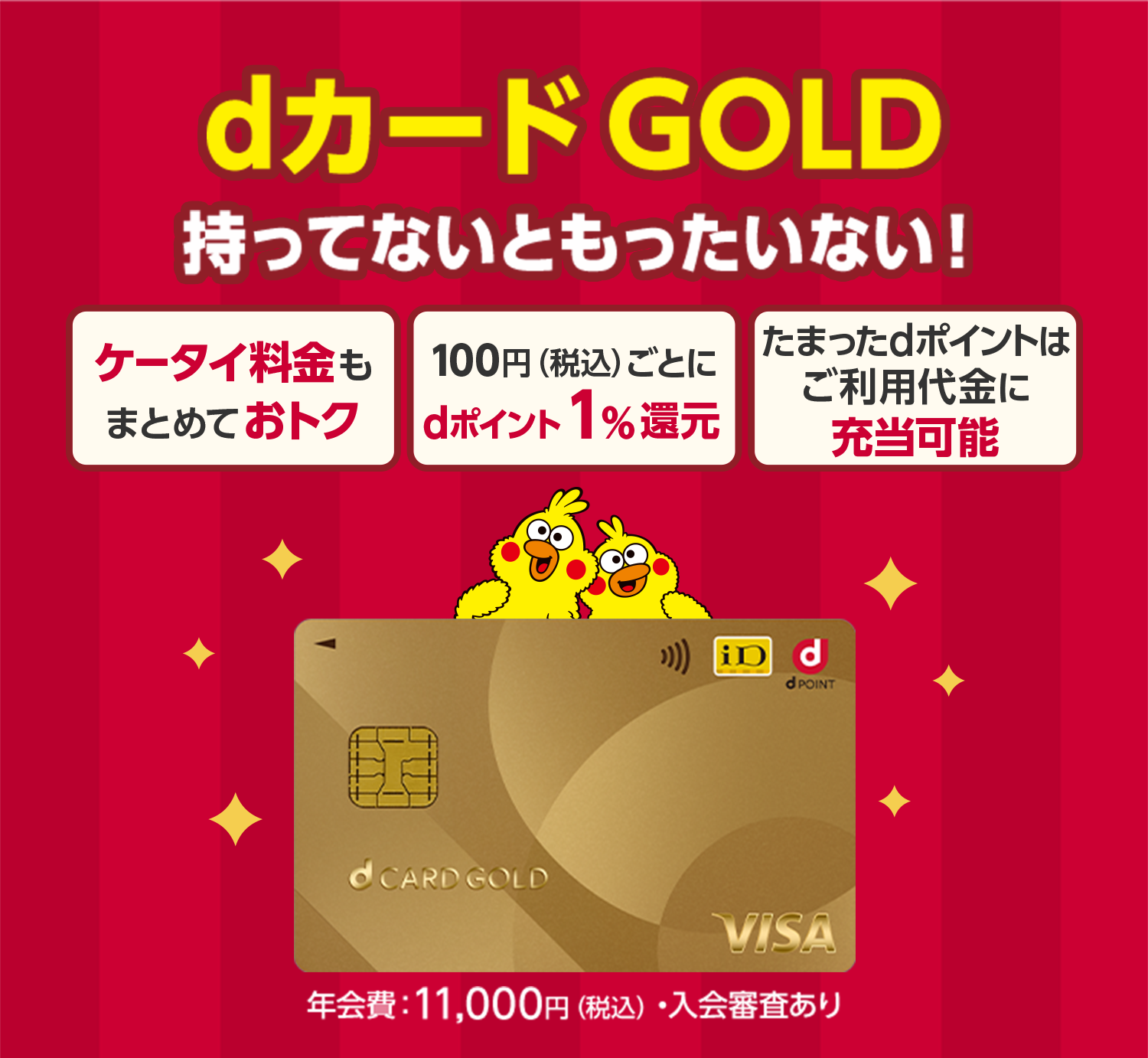 ahamo ポイ活も還元対象に！ドコモユーザーならdカード GOLDを持っていないともったいない！年会費：11,000円(税込)・入会審査あり